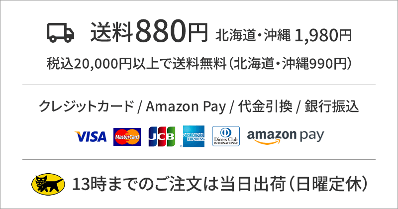 送料/お支払い方法/お届け