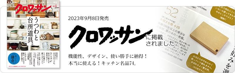 クロワッサン　本当に使える！キッチン名品74