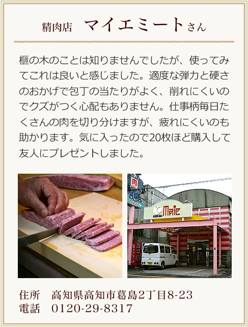 木製まな板の決定版！希少な本榧まな板【榧工房 かやの森】