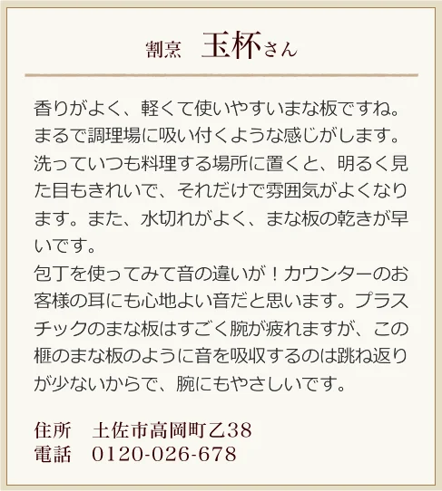 割烹 玉杯さん