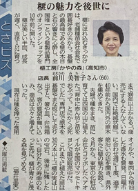 高知新聞