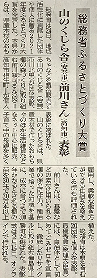 令和3年度ふるさとづくり大賞 高知新聞