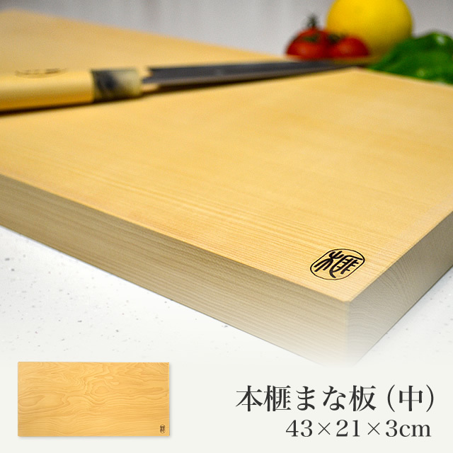 本榧まな板(中)