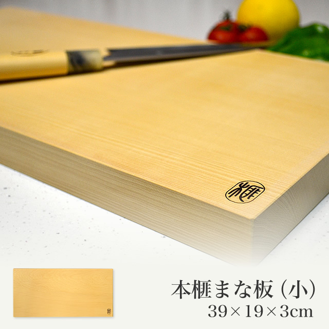 本榧まな板（小）