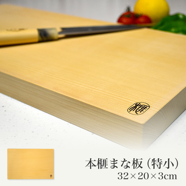 本榧まな板（特小）