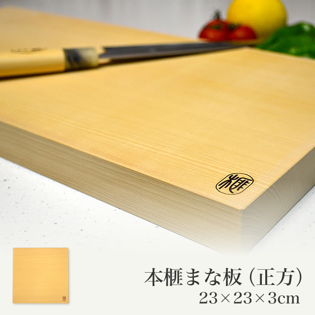 本榧まな板(正方)
