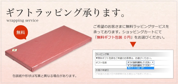 ギフトラッピング