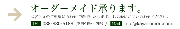 オーダーメイド承ります