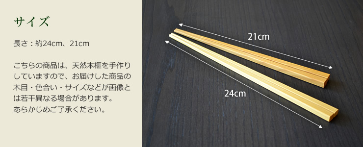 本かや 夫婦箸のサイズ