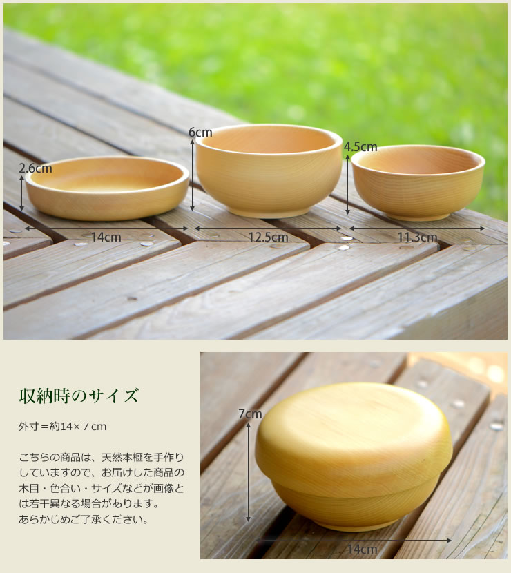 本榧入れ子皿のサイズ