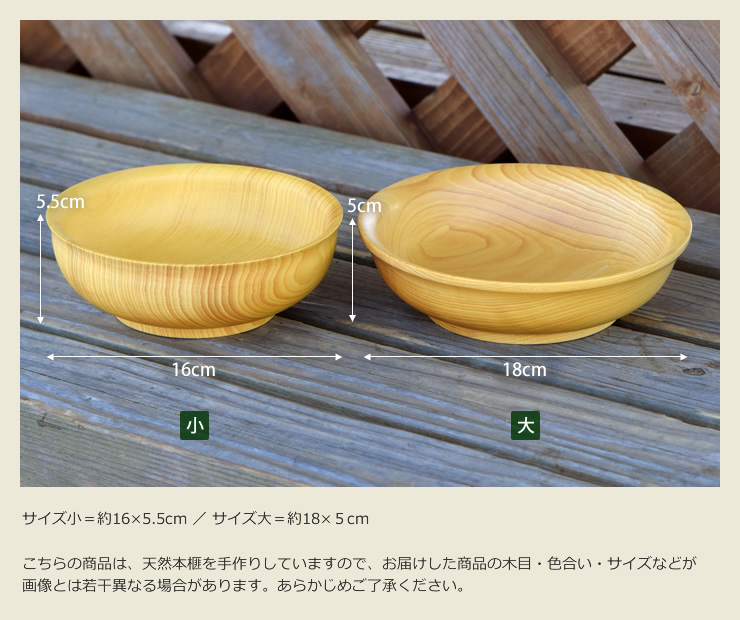 本榧深皿のサイズ