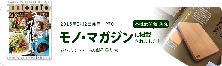 モノ・マガジン 雑誌掲載